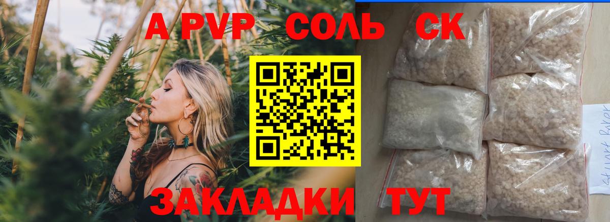 Людиново  APVP Соль  Alpha-PVP СК  А ПВП Соль  Вход с VPN 