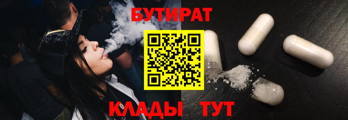 Бутират оксана Людиново