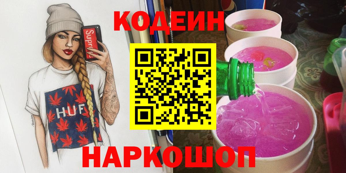 Людиново  Codein Purple Drank  Кодеиновый сироп Lean Purple Drank  Вход с VPN 