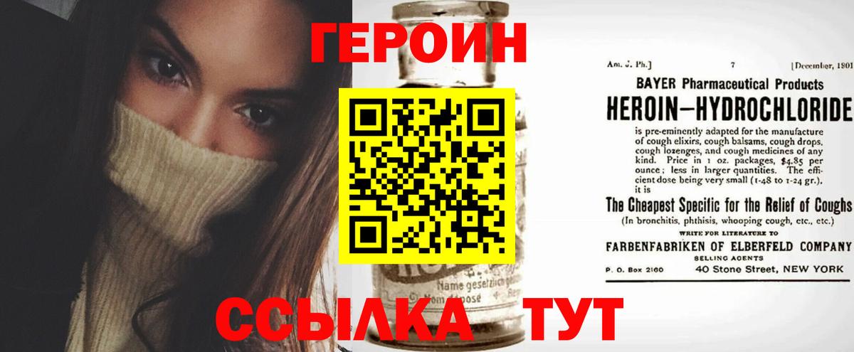 Героин Афган Людиново