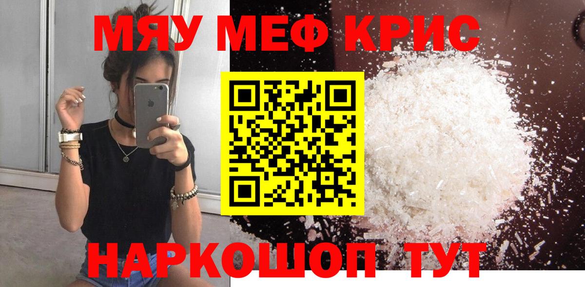 МЕФ кристаллы Людиново